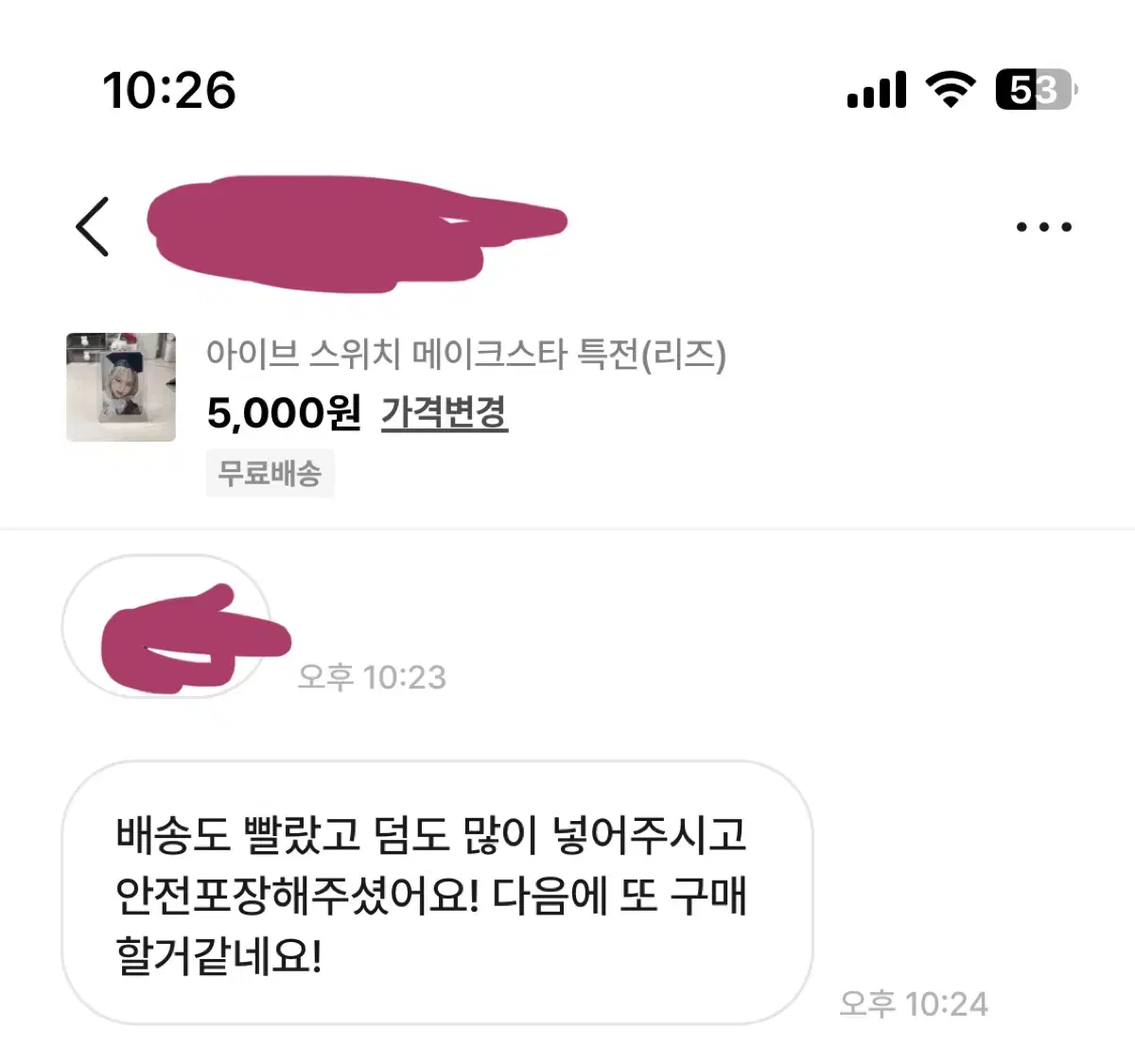 저번에 판매했던 메이크스타 리즈 후기 입니다!!